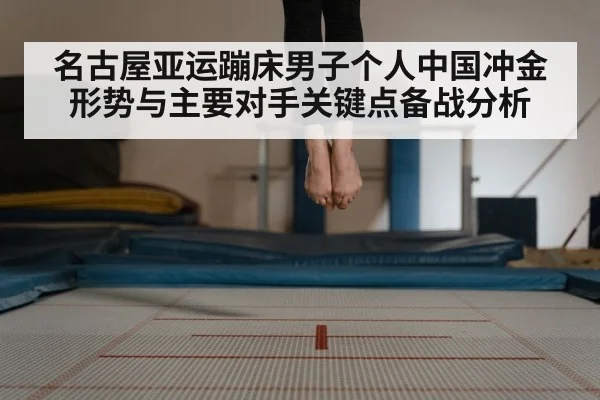 gymnastics trampoline competition indoor